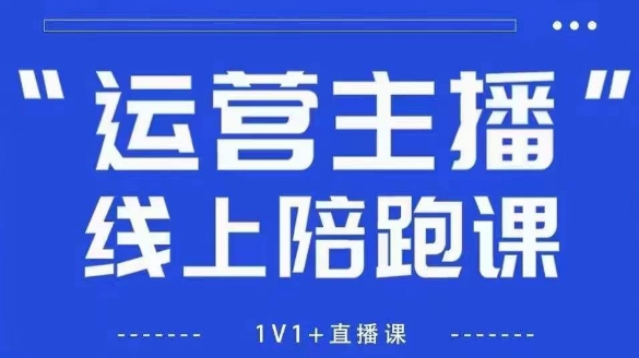 猴帝1600线上课,拉爆自然流,做懂流量的主播,新规政策下,自然流破圈攻略【更新10月】-摇钱述网创