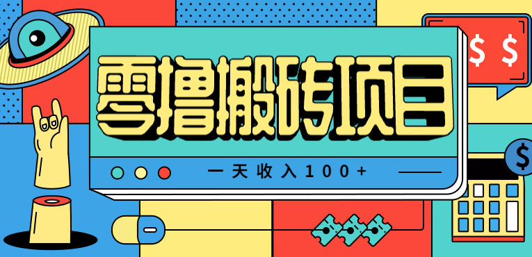 一天收入100+,小红书儿童手抄报线报项目拆解,一部手机即可搞定(附AI工具)-摇钱述网创