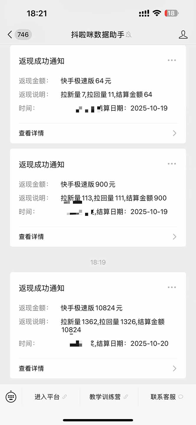 图片[2]-日入8400！极速版拉新，一单12块！零门槛次日见收益-摇钱述网创